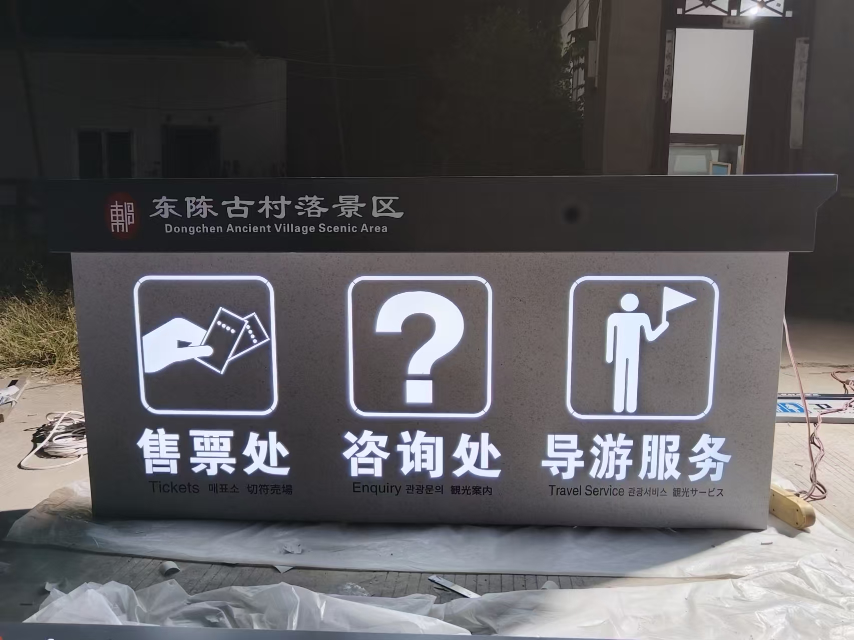 景区标识标牌
