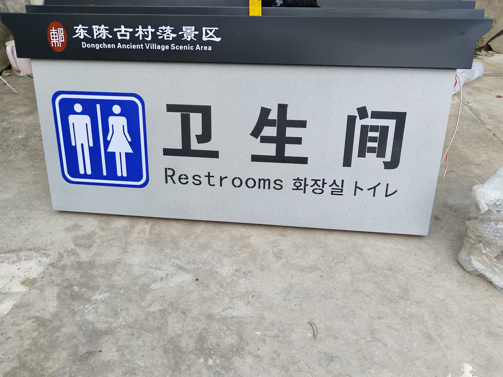 景区标识标牌