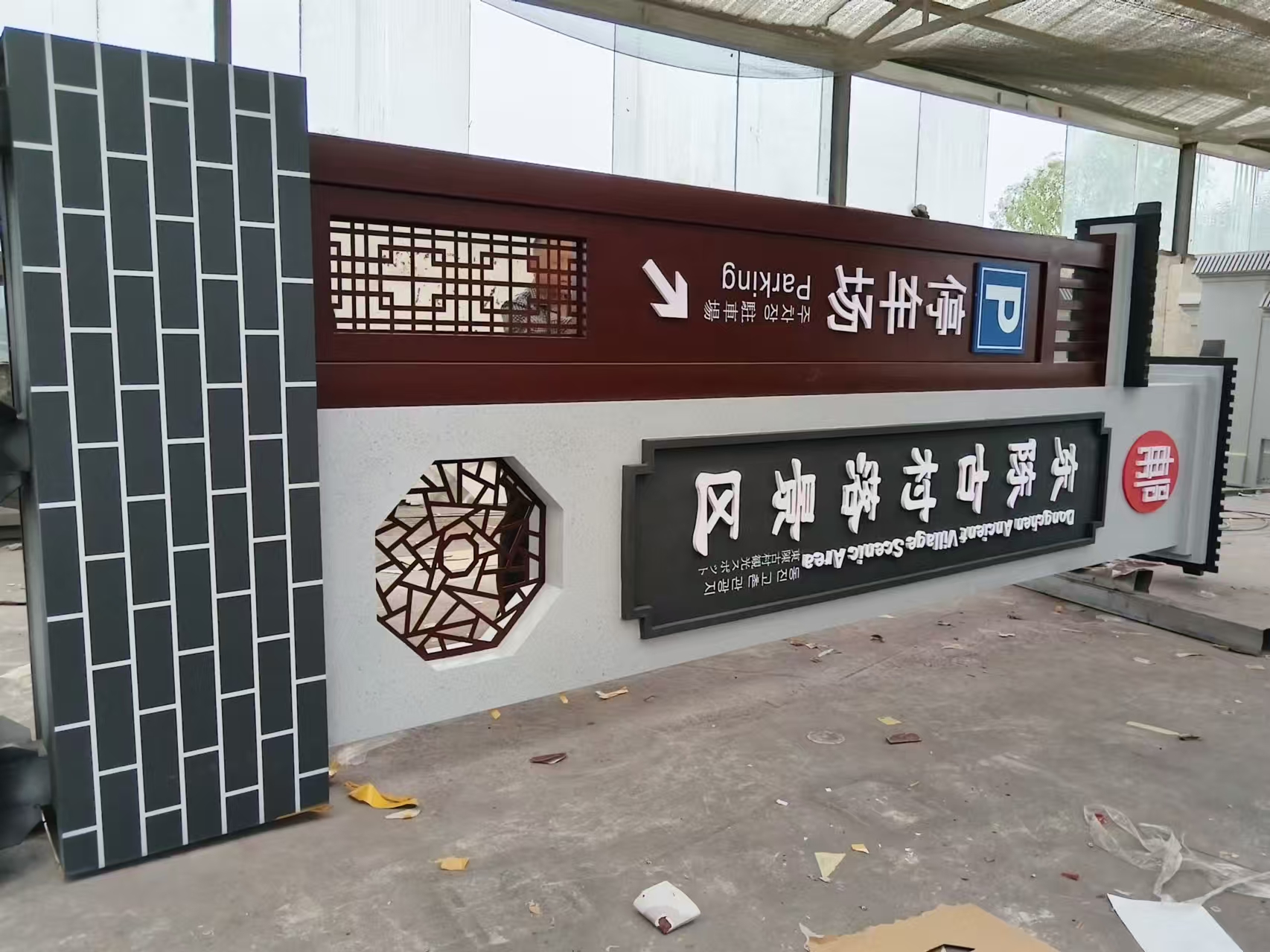景区标识标牌